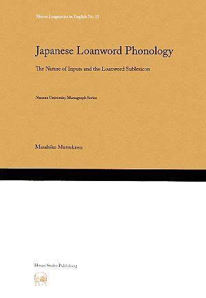 菊島和紀|On loanword accentuation in Japanese